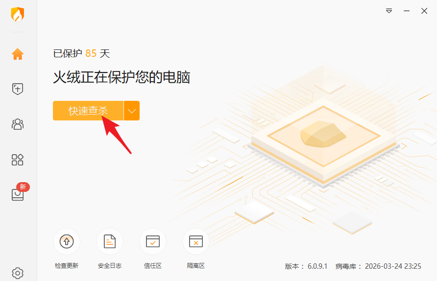 扫描系统病毒或恶意软件