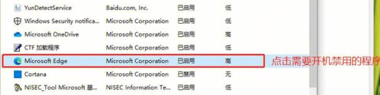 关掉开机自启动的软件
