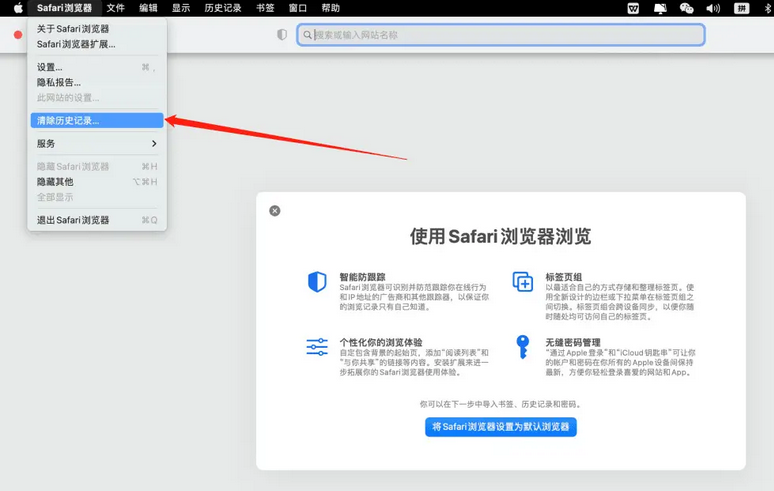 Mac上清理Safari浏览器缓存