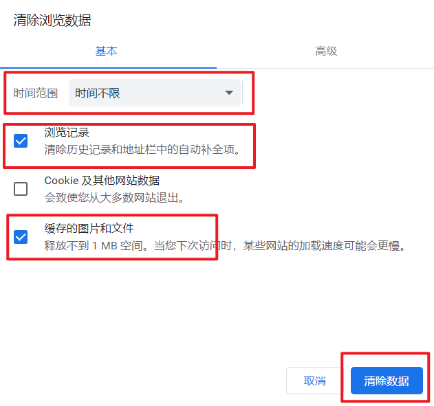 浏览器自带清理