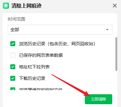 清理浏览器缓存