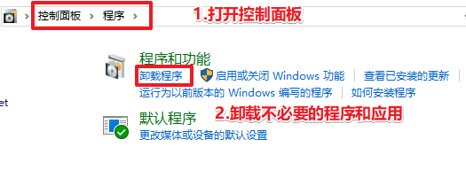 卸载不常用的软件
