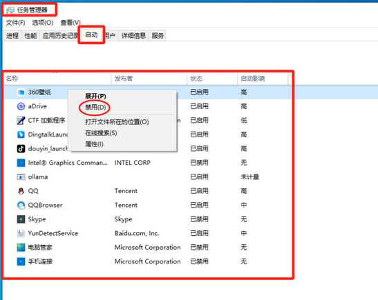 关闭不必要的启动项