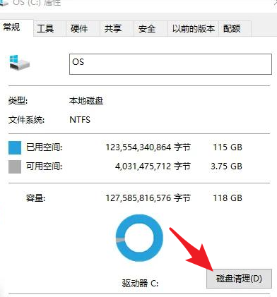 使用磁盘清理工具