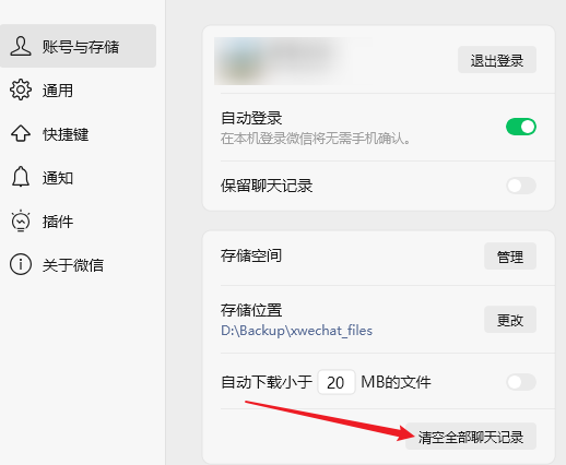 直接在微信里清聊天记录