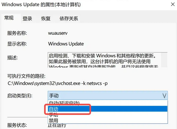 通过服务管理器关闭自动更新服务