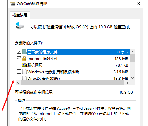 清理磁盘垃圾和临时文件