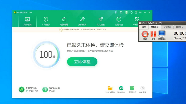 检查病毒和恶意软件