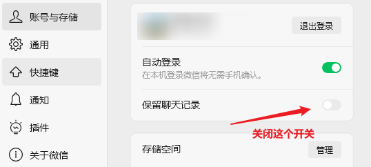关闭微信的自动下载