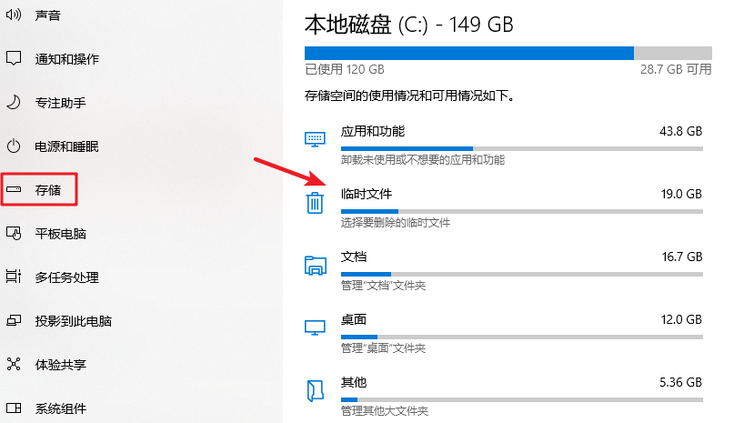 删除C盘临时文件