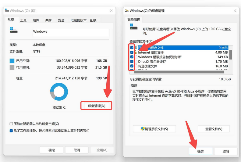 使用系统自带的工具