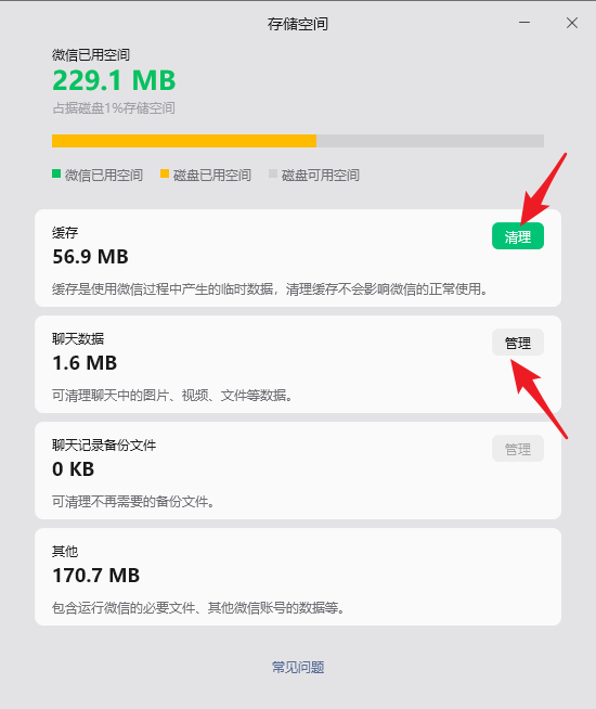 微信自带的清理功能