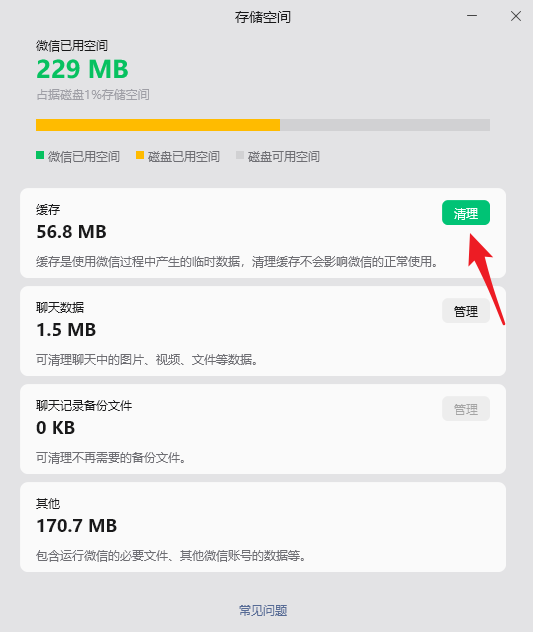 微信自带清理工具