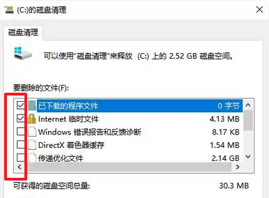 清理系统垃圾文件