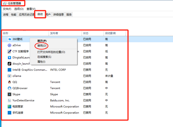 关闭开机启动项