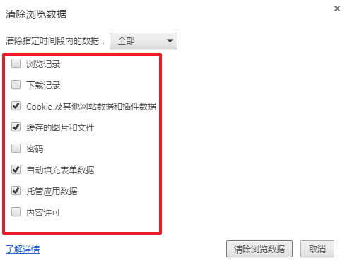 清理浏览器缓存