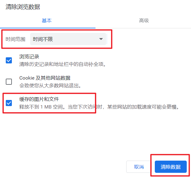 手动清理浏览器缓存