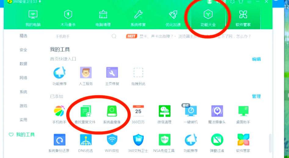 360安全卫士清理C盘