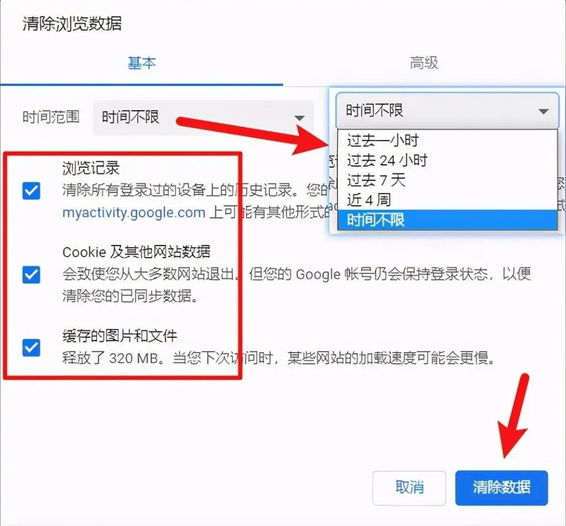 清理浏览器缓存