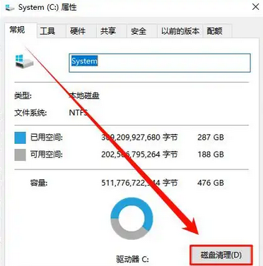 系统自带清理工具