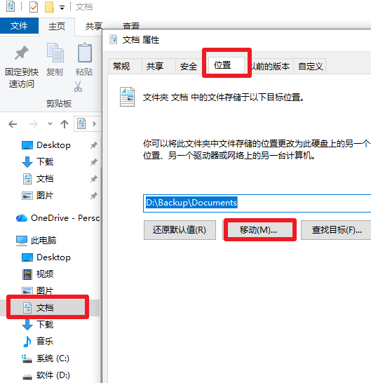 转移桌面和“我的文档”文件