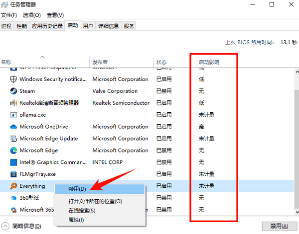 关闭开机启动项