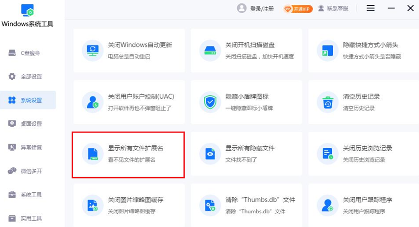 显示所有文件扩展名
