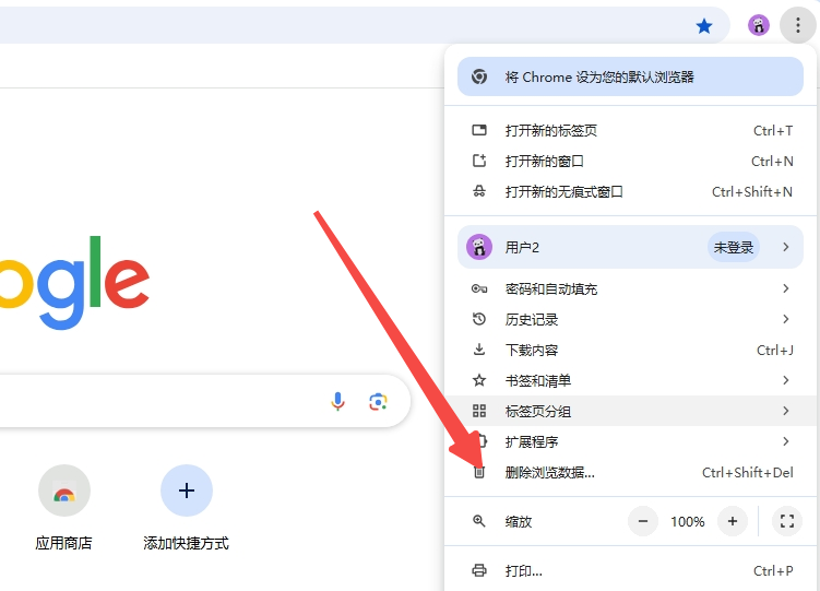 快捷键清理浏览器记录