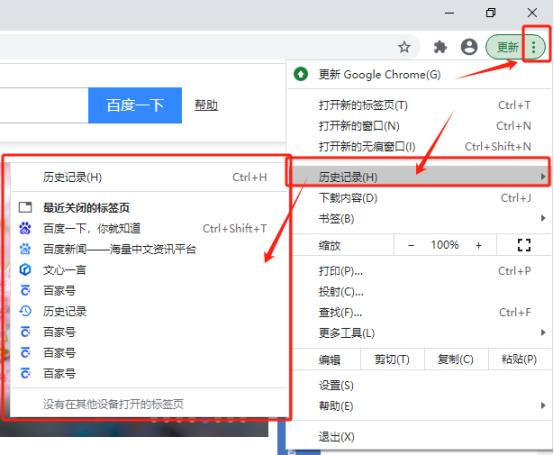 清理浏览器历史记录