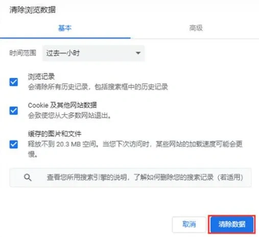  清理浏览器缓存