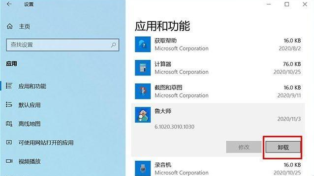 卸载不常用软件