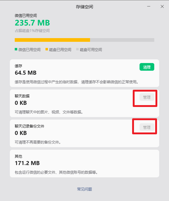 删除聊天文件缓存