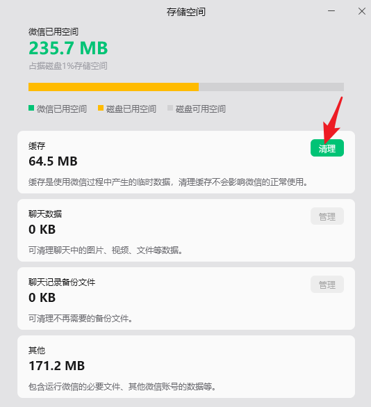 通过微信自带清理功能