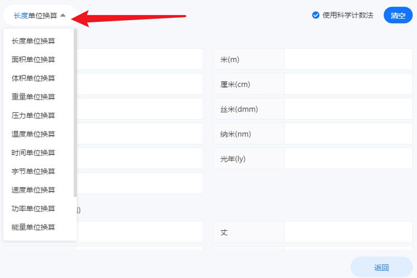 换算的单位类型