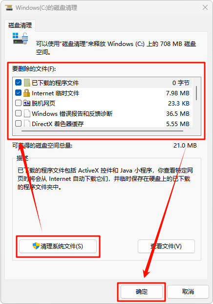 基础磁盘清理