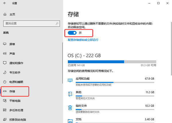 开启存储感知