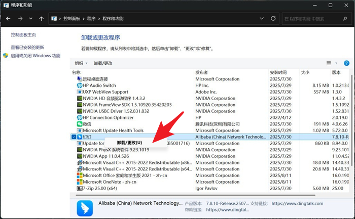 卸载不常用的软件