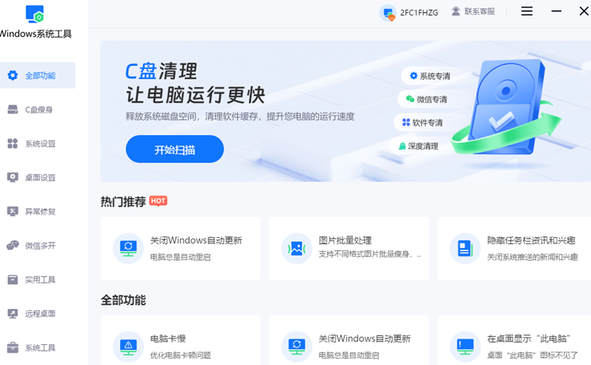 Windows系统工具优化电脑性能