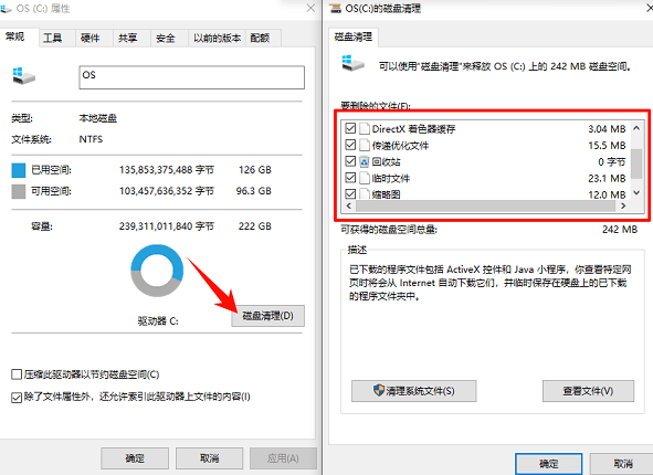 使用系统自带清理工具