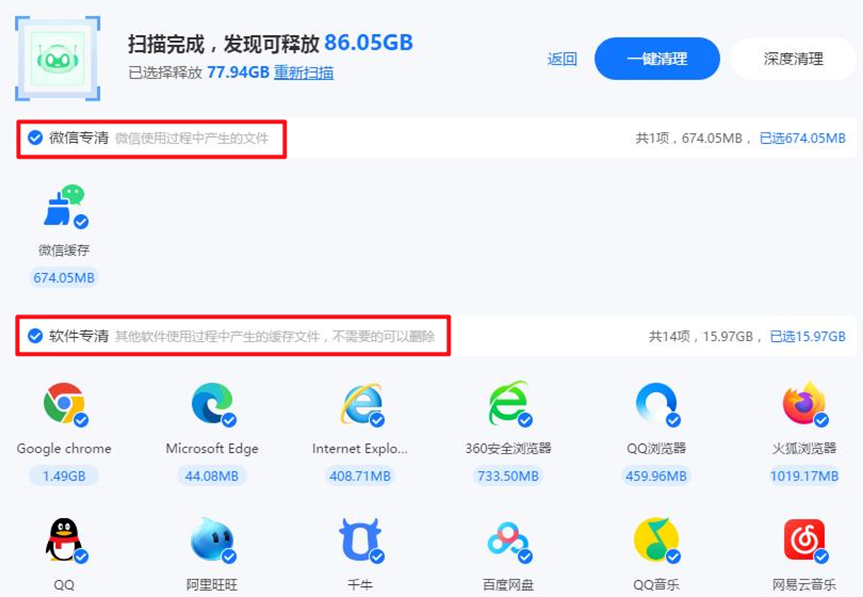 查看并选择清理项目