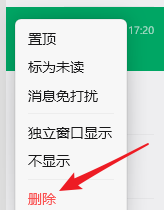 删除无用聊天会话