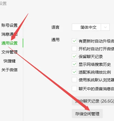 使用微信自带清理功能