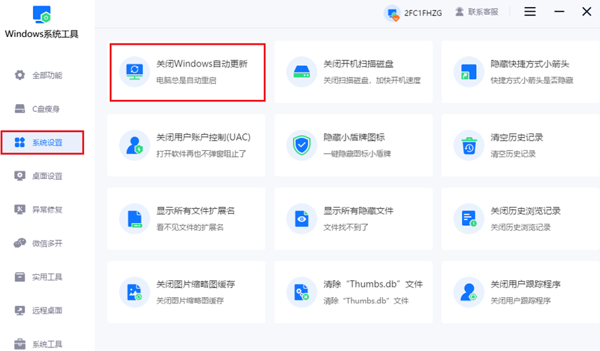 关闭windows自动更新