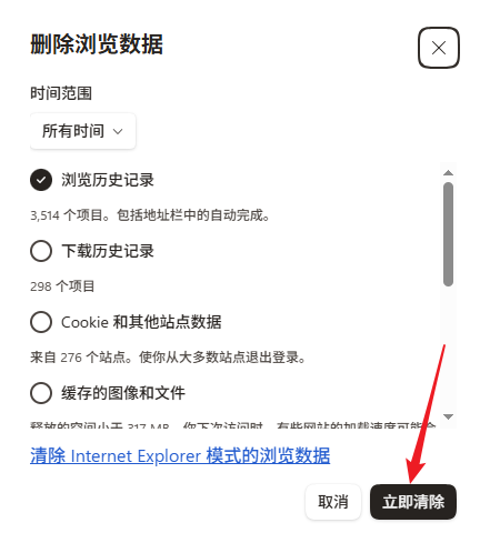 快捷键快速清理浏览器缓存