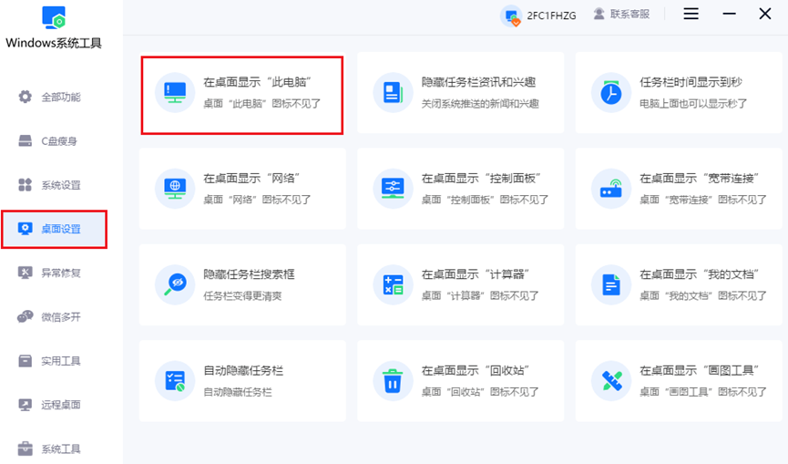 在桌面显示此电脑