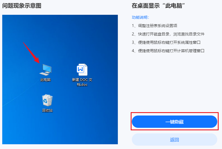 一键显示
