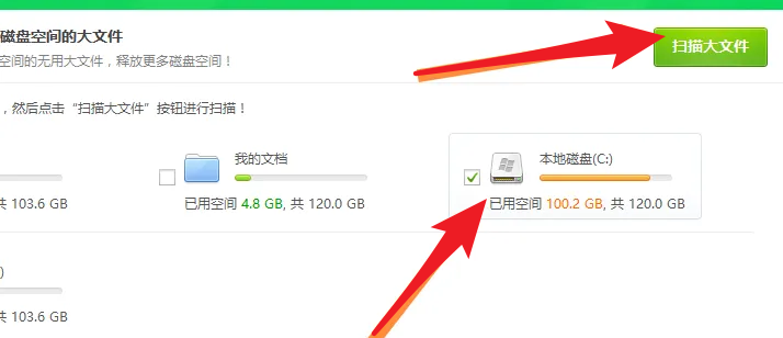 360清理c盘工具