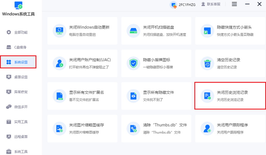 关闭历史记录