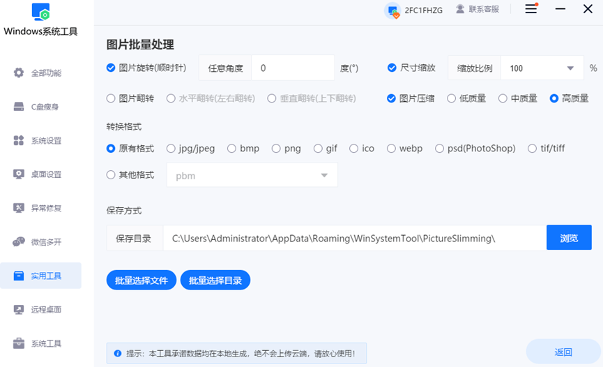 图片批量处理