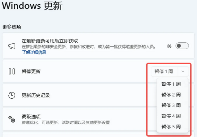 暂停Windows更新